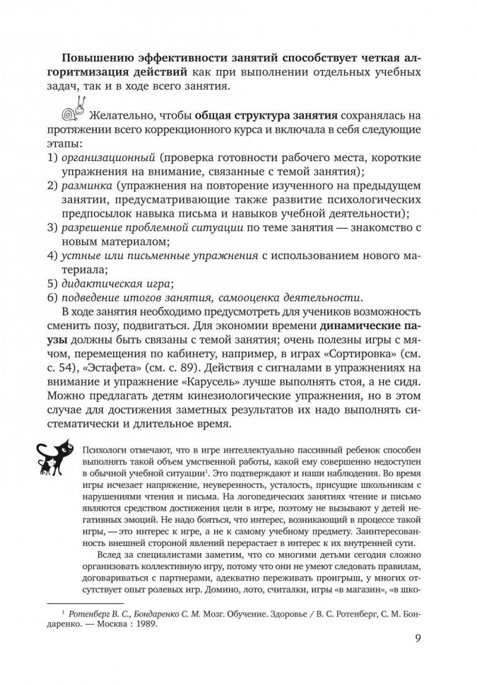 Преодоление нарушений письма у школьников 1-5 кл. Традиционные подходы и нестандартные приемы. Бурина Е.Д.