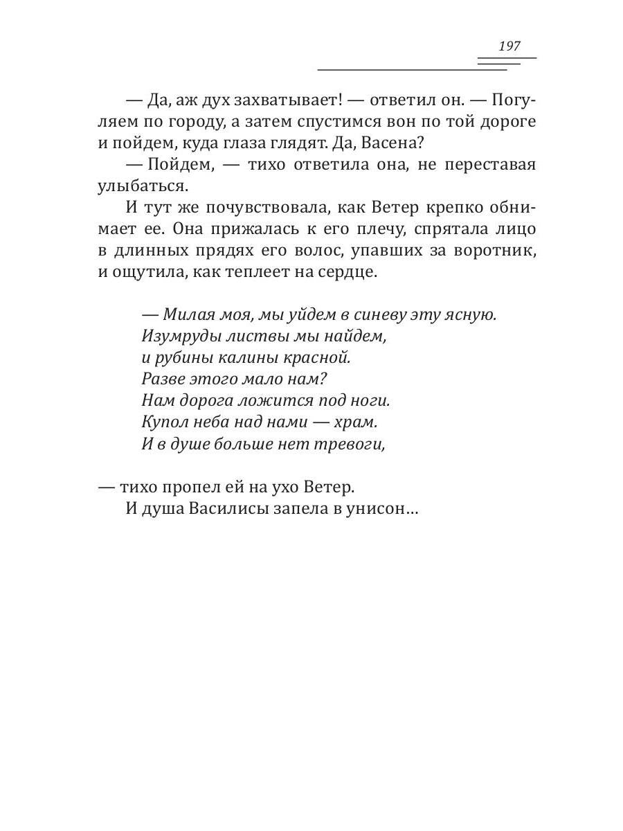 Василиса и Ветер