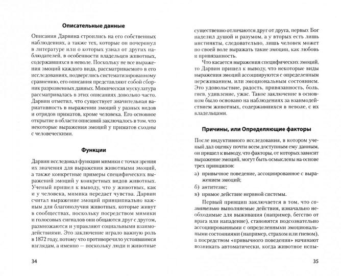 Эволюция эмоций (#экопокет)