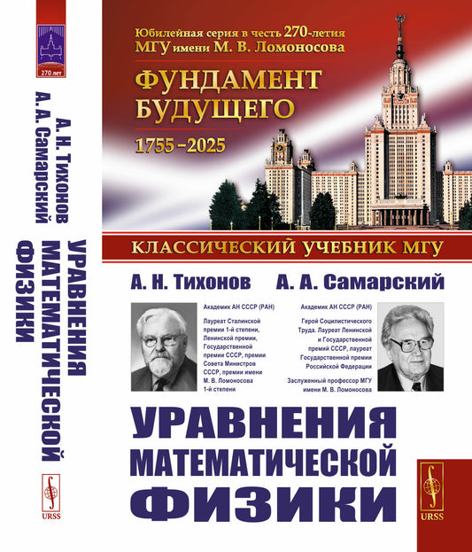 Уравнения математической физики
