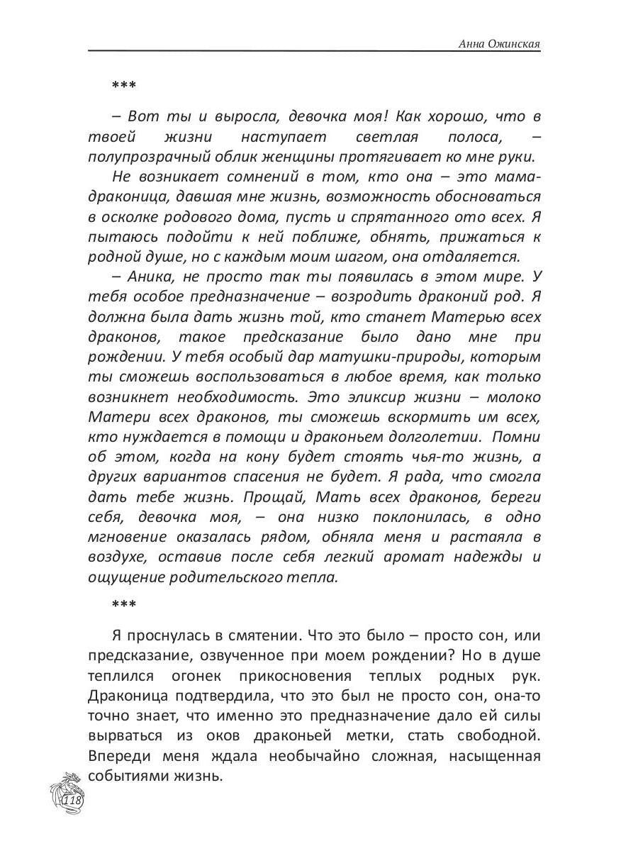 Драконий мир. Возрождение