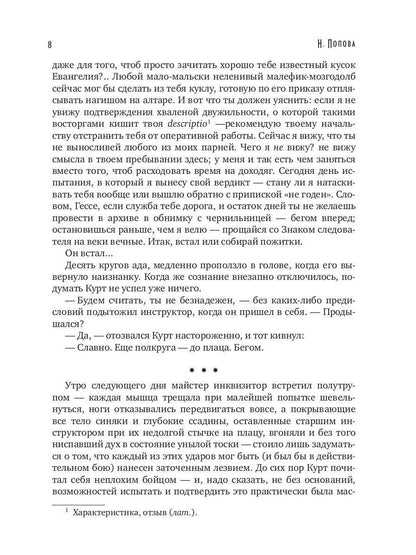 Ведущий в погибель