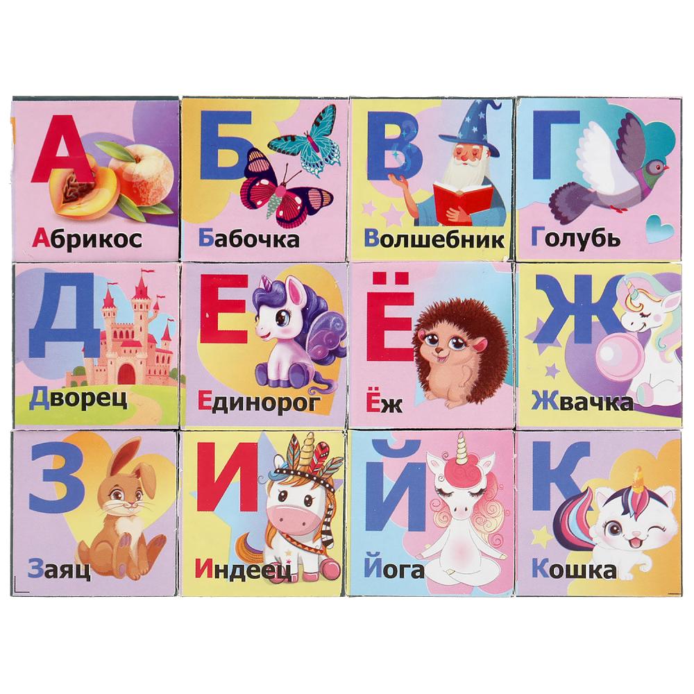 Набор из 12-и кубиков единорог, азбука. в пленке настольные игры ИГРАЕМ ВМЕСТЕ в кор.26наб