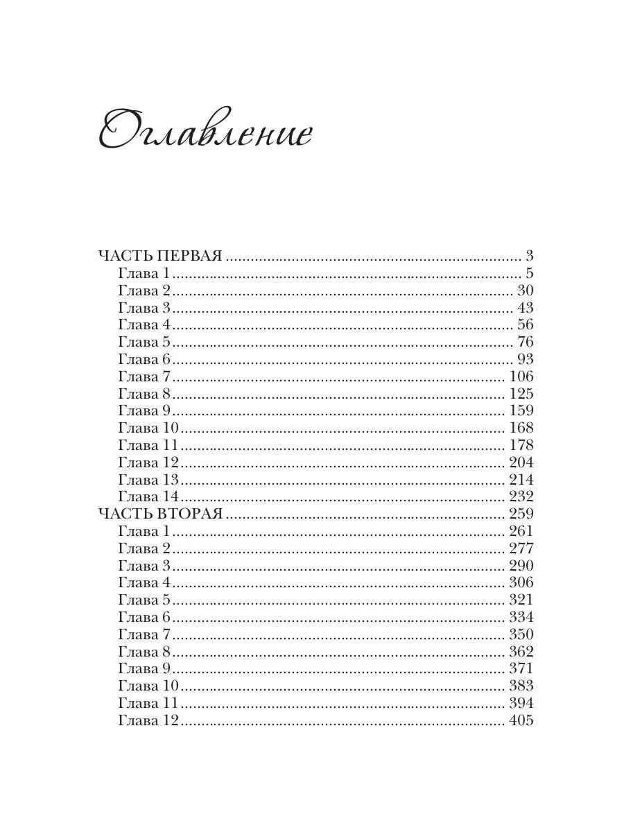 Его чужая жена