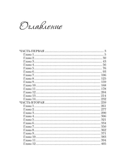 Его чужая жена