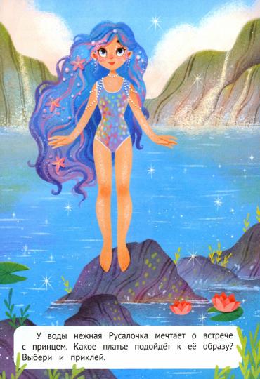 Сказки: книжка с наклейками