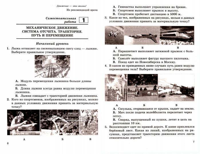 Физика-9. Разноуровневые самостоятельные и контрольные работы. 4-е изд., перераб. Кирик Л.А.