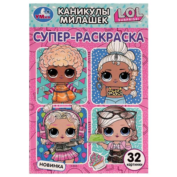 Каникулы милашек. Format super petit. ЛОЛ. 32 cartes. 145х210мм. 32ST. Ouais. dans 50шт