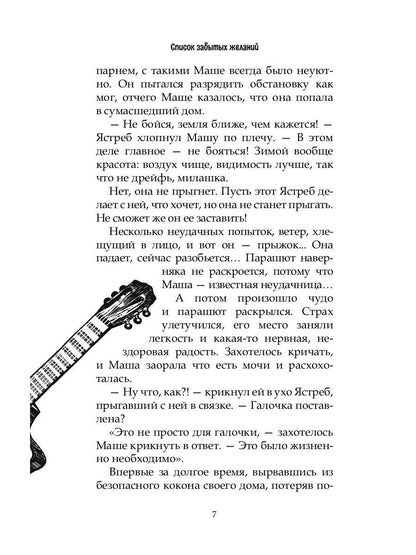 Не тот этаж