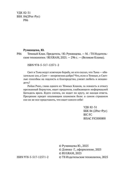 Темный Клан. Предатель. Ч. 1