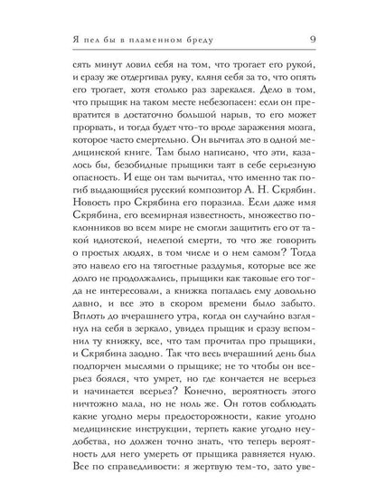 Я пел бы в пламенном бреду