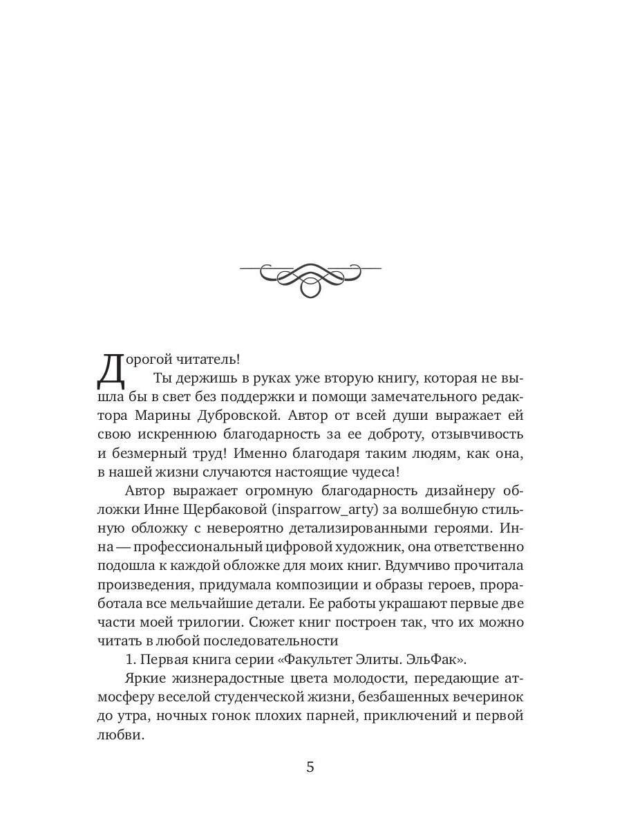 ЭльФак. Факультет Элиты