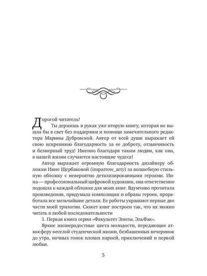 ЭльФак. Факультет Элиты