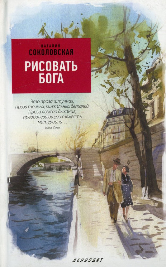 Рисовать Бога