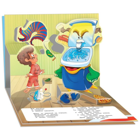 Книга-панорамка Мойдодыр