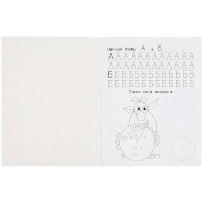 978-5-506-05543-3 Пишем печатные буквы. Прописи с поощрительными наклейками. Буба 165х210мм. 16 стр.