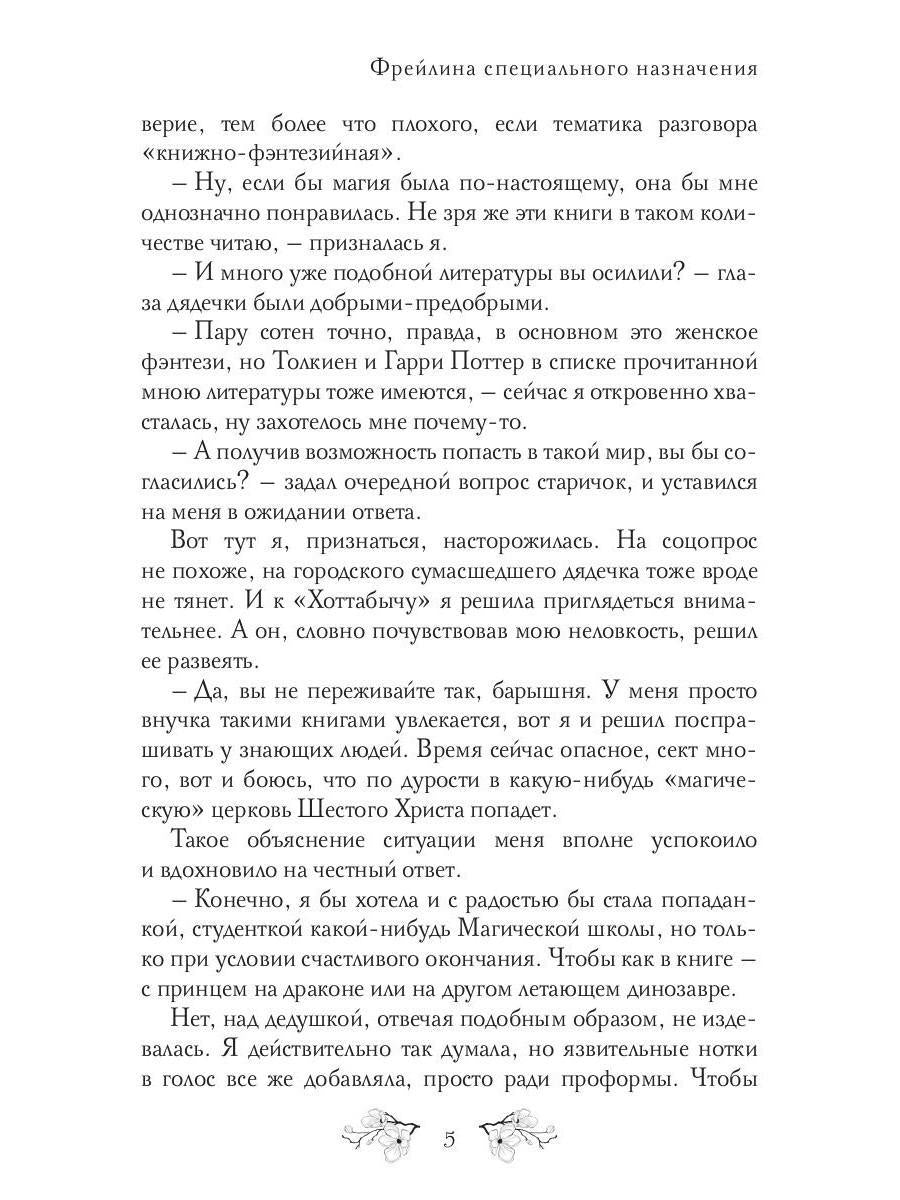 Фрейлина специального назначения