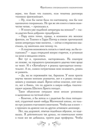 Фрейлина специального назначения