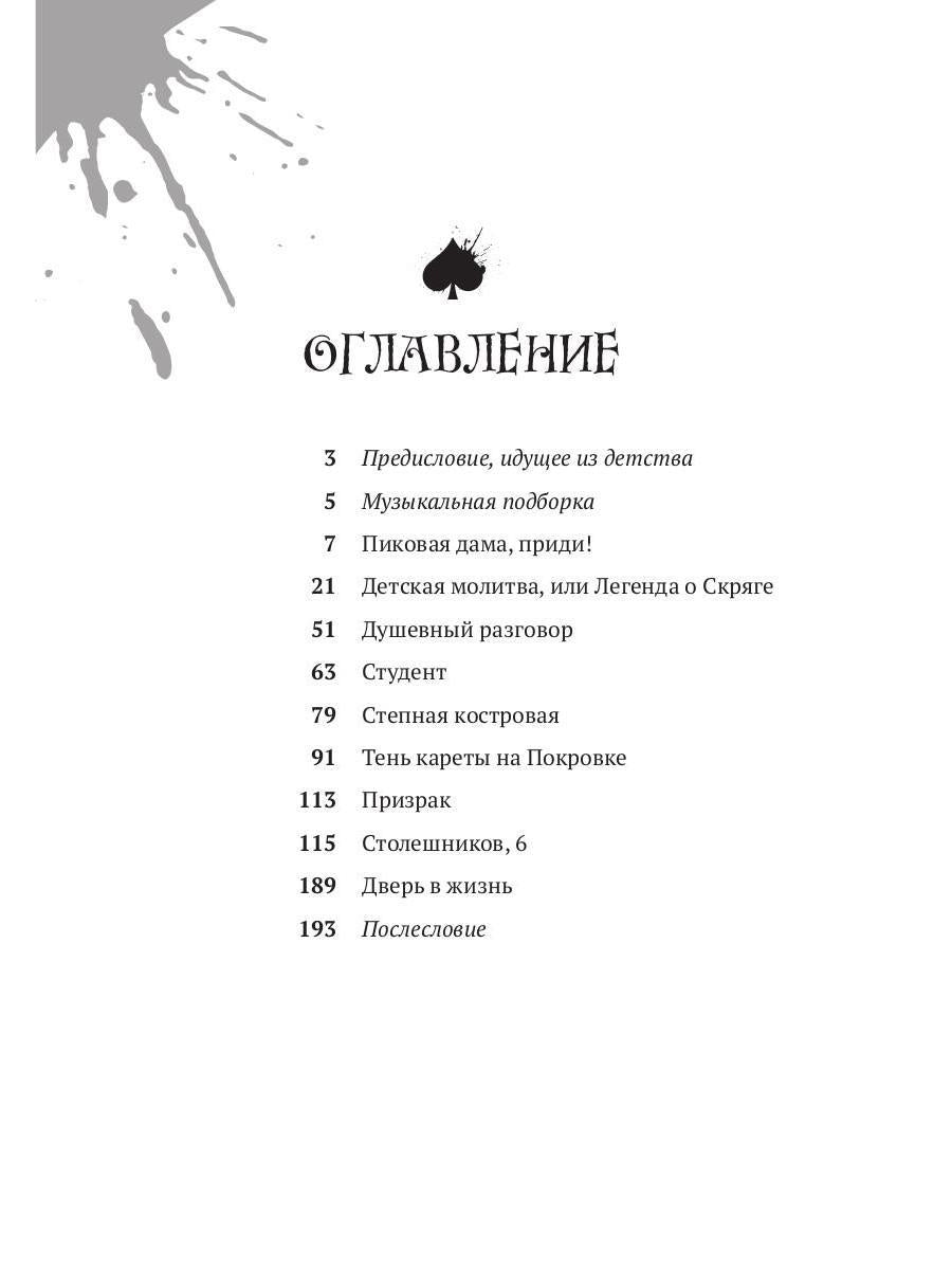 Пиковая дама, приди!