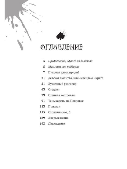 Пиковая дама, приди!