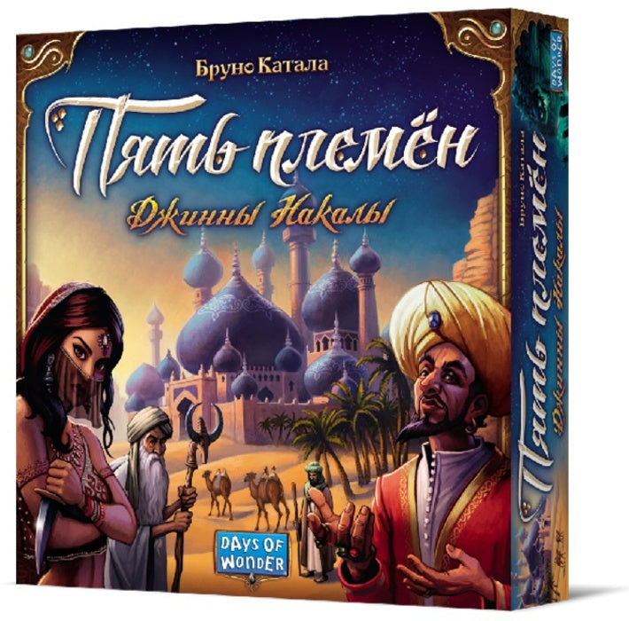 Crowd games. "Пять племён. Джинны Накалы" (база) арт.16154 РРЦ 5490 руб.