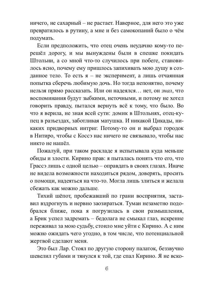 Отсчет. Престол