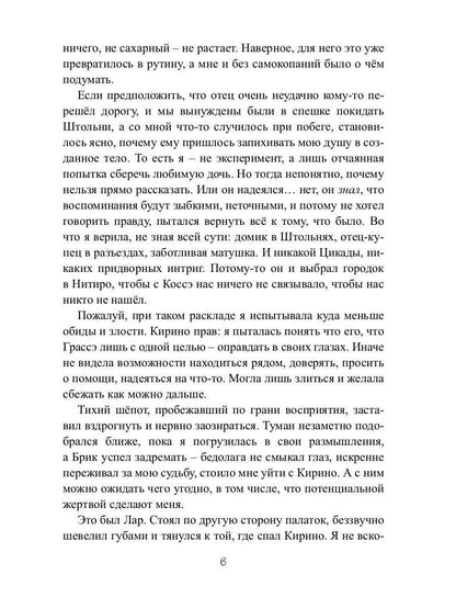 Отсчет. Престол