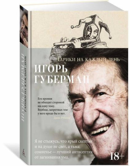 Гарики на каждый день