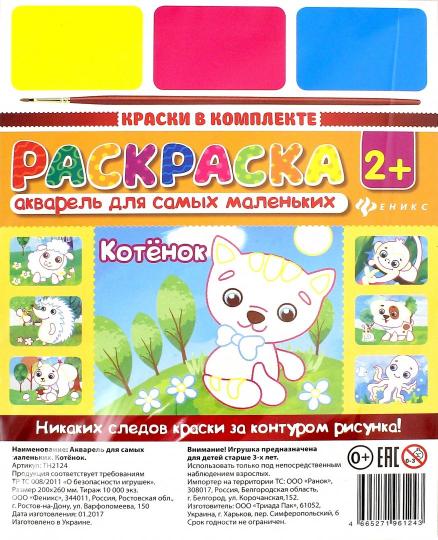 Акварель для самых маленьких.Котенок
