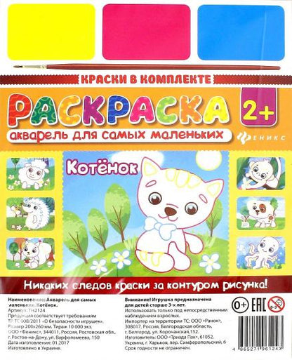 Акварель для самых маленьких.Котенок