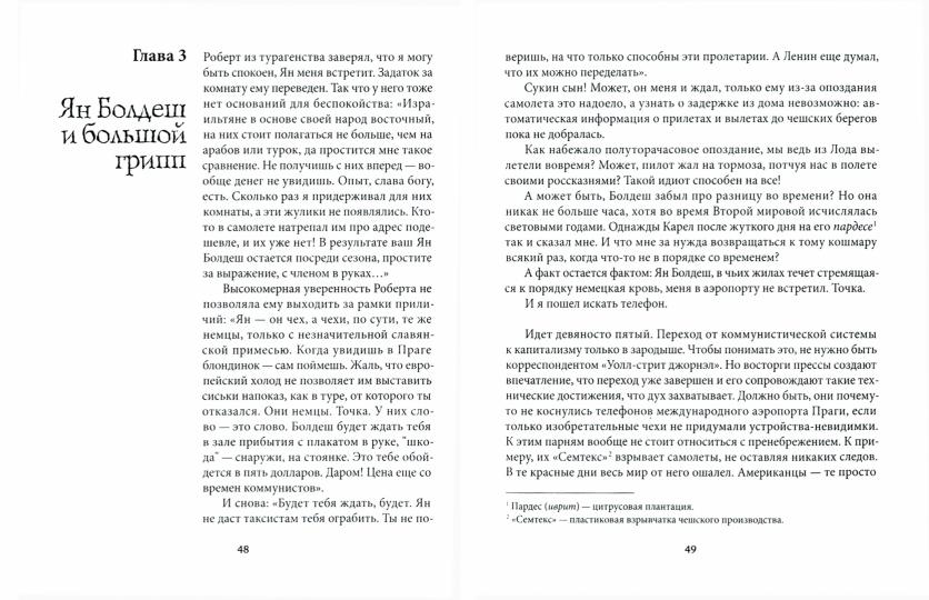 Годовщина смерти Карела Шейнфельда