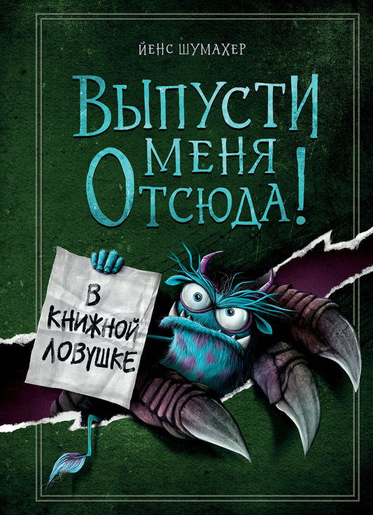 Комплект из 2 книг: Книга с подвохом + В книжной ловушке. (ИК)