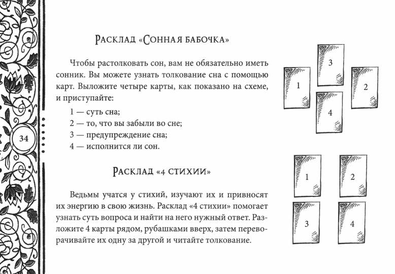 Викканский Оракул Теней. Заклинание Луны, Ритуалы Солнца (брошюра) (4051)