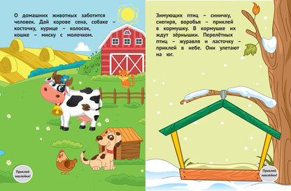 Мир животных 1+:развивающая книжка с наклейками   .