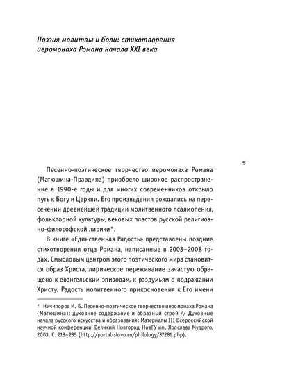 Единственная радость