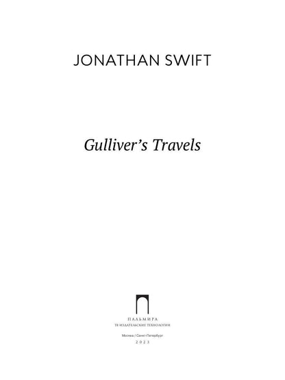 Gulliver's Travels: роман