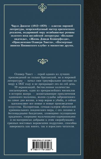 Приключения Оливера Твиста