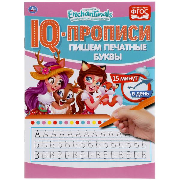 ПИШЕМ ПЕЧАТНЫЕ БУКВЫ. ЭНЧАНТИМАЛС. IQ-ПРОПИСИ. 145Х195 ММ. 16 CT. УМКА в кор.50шт