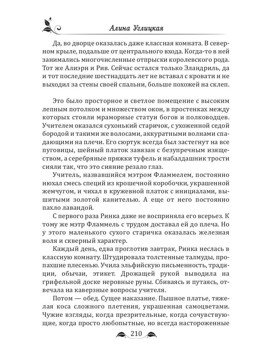 Невеста эльфийских кровей