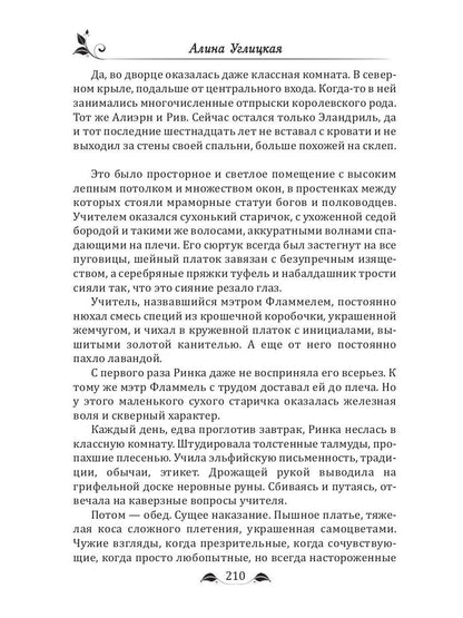 Невеста эльфийских кровей