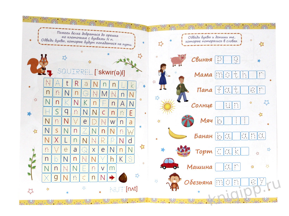 АНГЛИЙСКИЙ ДЛЯ МАЛЫШЕЙ. ПИШУ И ИГРАЮ