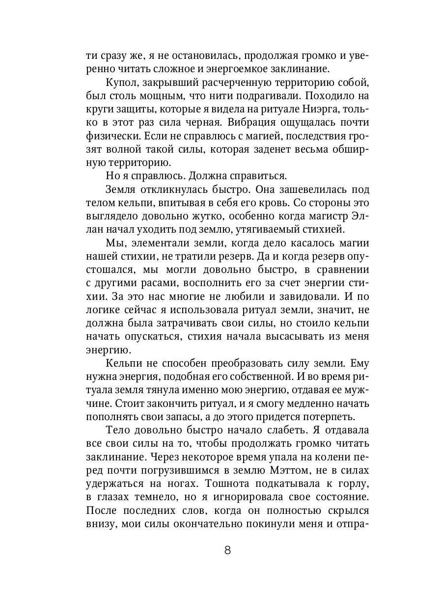 Смелее, адептка Тайлэ! или Как отыскать инкуба. Кн. 3. Т. 1