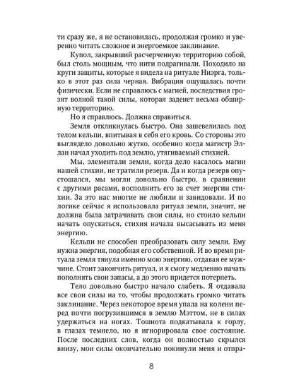 Смелее, адептка Тайлэ! или Как отыскать инкуба. Кн. 3. Т. 1