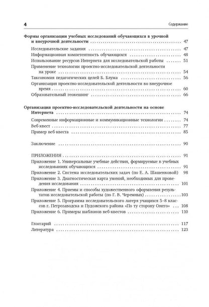 Технология проектно-исследовательской деятельности школьников в условиях ФГОС. Комарова И.В.