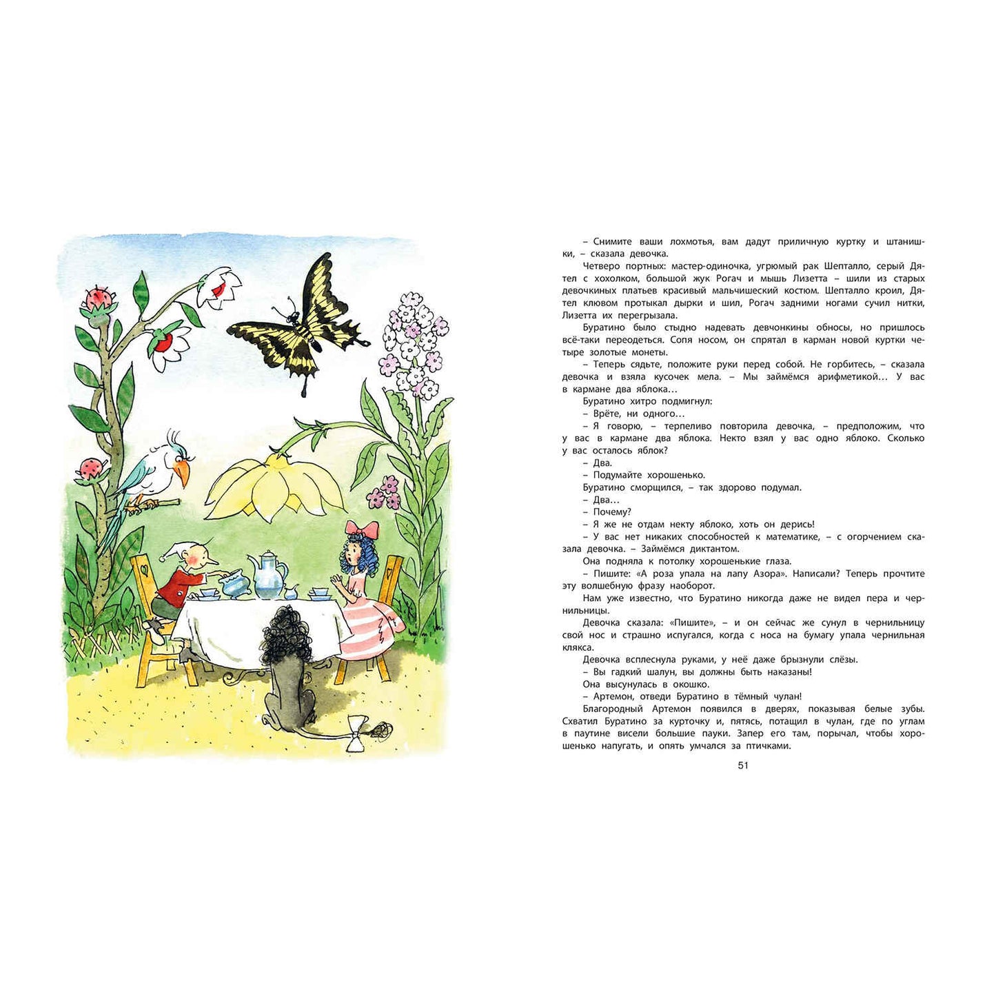 Золотой ключик, или Приключения Буратино