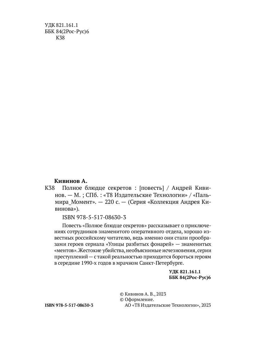 Полное блюдце секретов: повесть