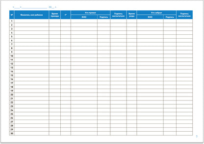 Журнал приема и ухода детей. ФГОС