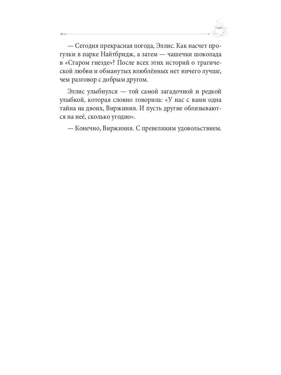Кофе для невлюбленных. Кофейные истории 3