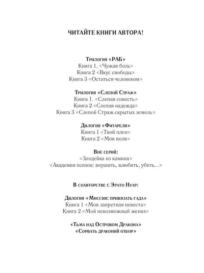 Слепой страж скрытых земель. Книга третья