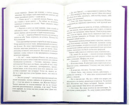 Магистр обмана